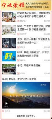 宁波头条新华社,新华社聚焦宁波发展新篇章