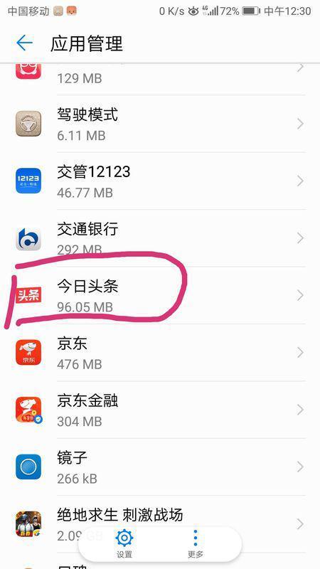 如何卸载今日头条游戏,今日头条游戏卸载指南
