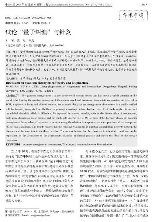 头条论文,揭秘未来科技发展趋势