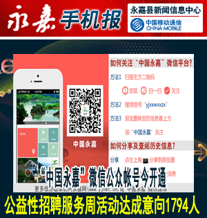 永嘉今日头条,聚焦本土热点，解码民生新动态