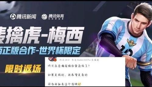 主播爆料梅西返场视频播放,梅西返场惊喜回归！主播爆料视频播放引热议