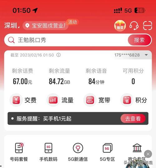 今日头条 联通,共筑智慧生活新篇章”