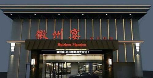 蚌埠徽州宴网红走了吗,是否已离场？