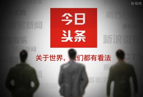 今曰头条有多少读者,揭秘热门资讯背后的阅读力量