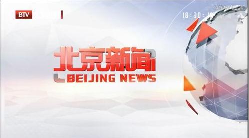北京新闻爆料平台官网,实时掌握首都动态，见证城市变迁